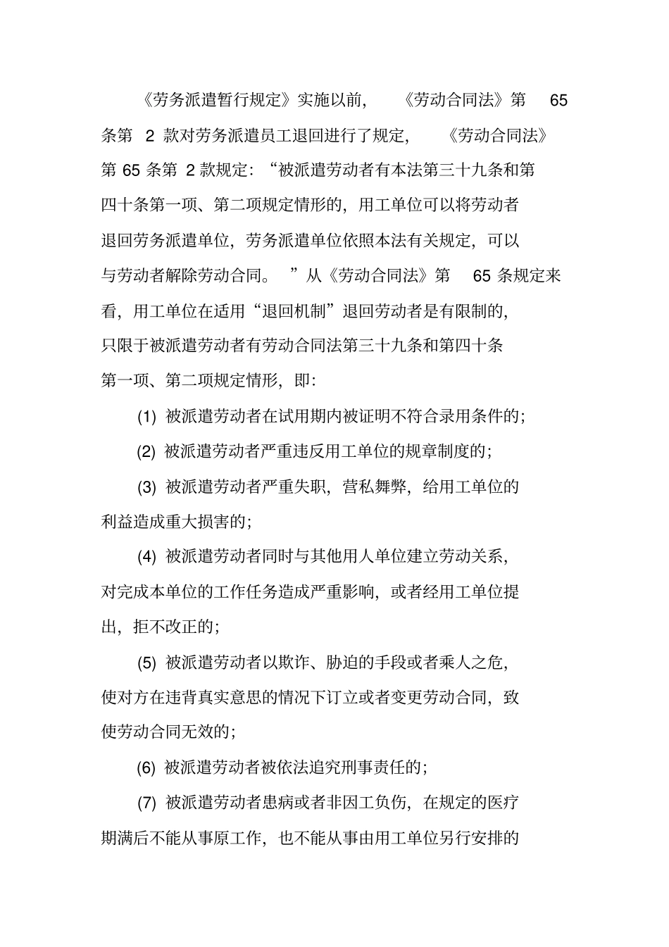 劳务派遣公司和员工解除劳动合同_第3页