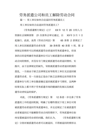 劳务派遣公司和员工解除劳动合同