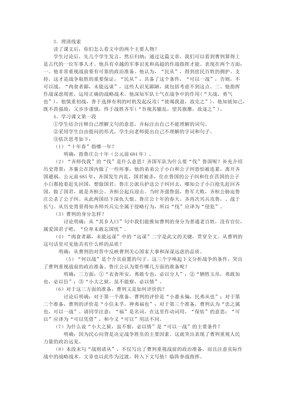 《曹刿论战》教学设计MicrosoftWord文档_第2页