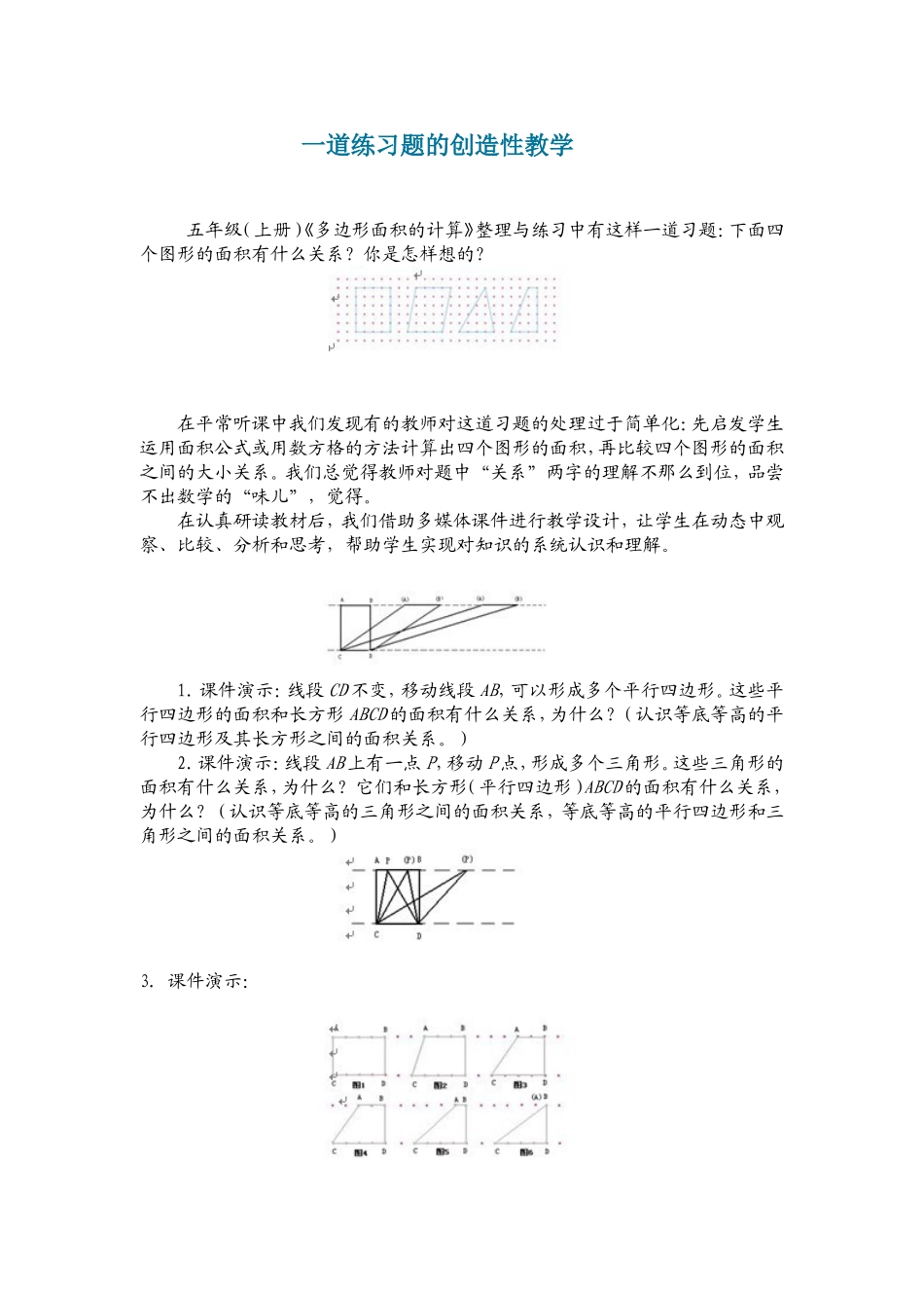 一道练习题的创造性教学_第1页