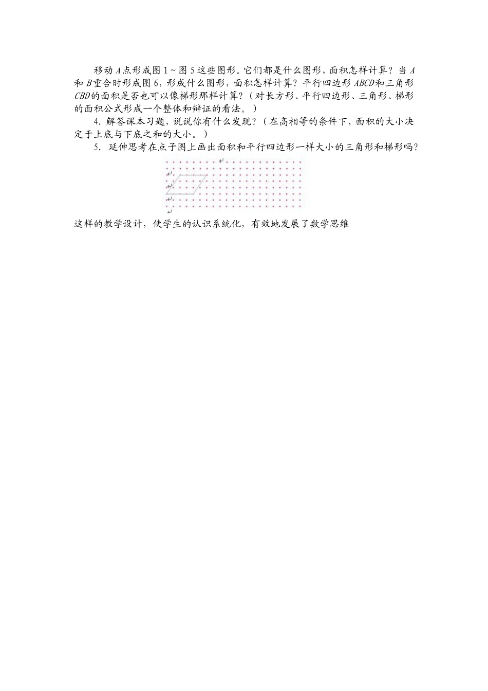 一道练习题的创造性教学_第2页