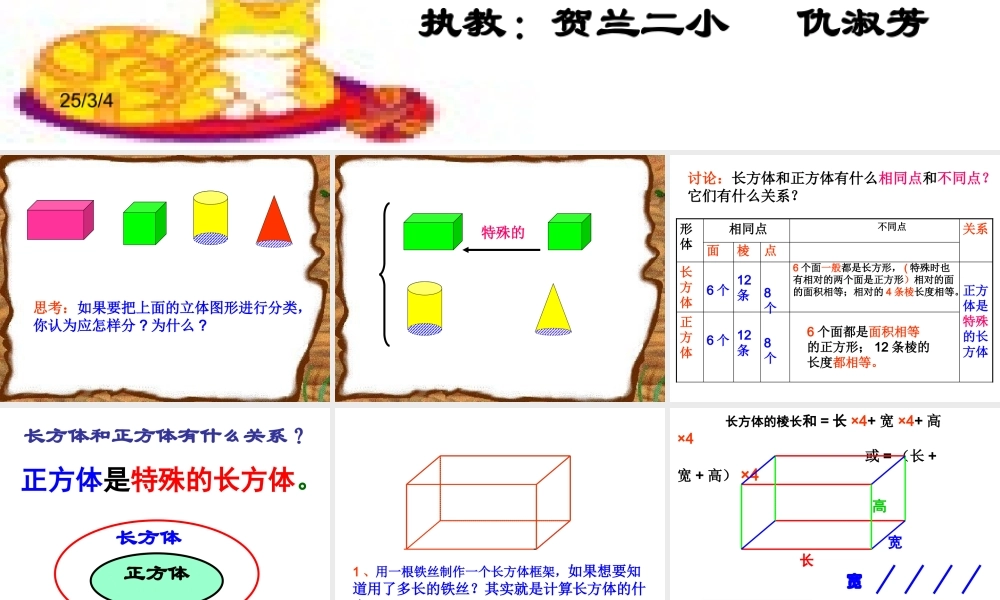 立体图形认识课件