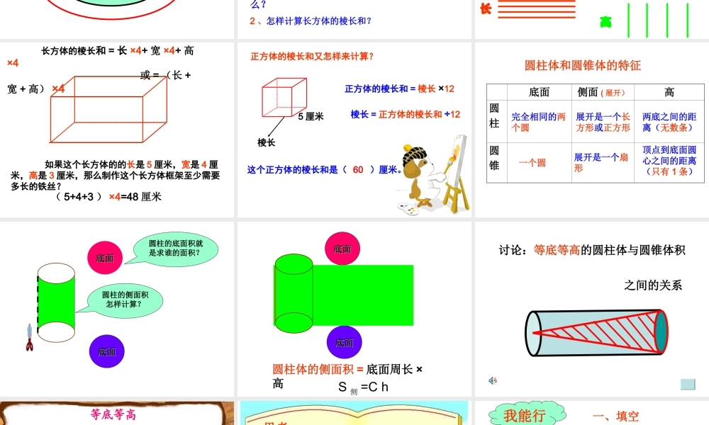 立体图形认识课件