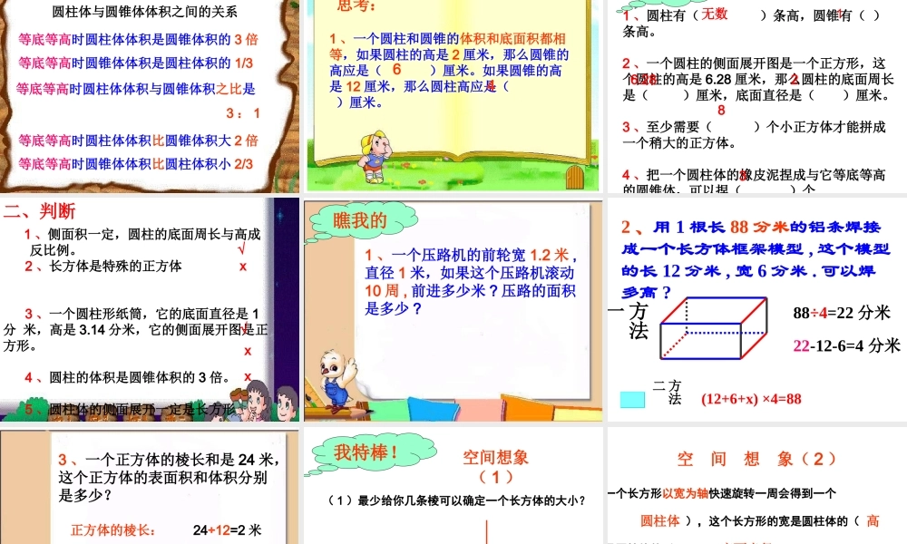 立体图形认识课件