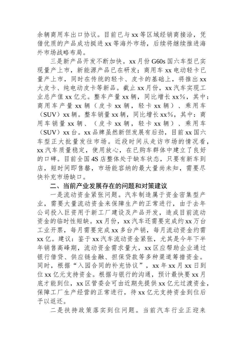 关于XX市发展汽车产业的专题调研报告_第2页