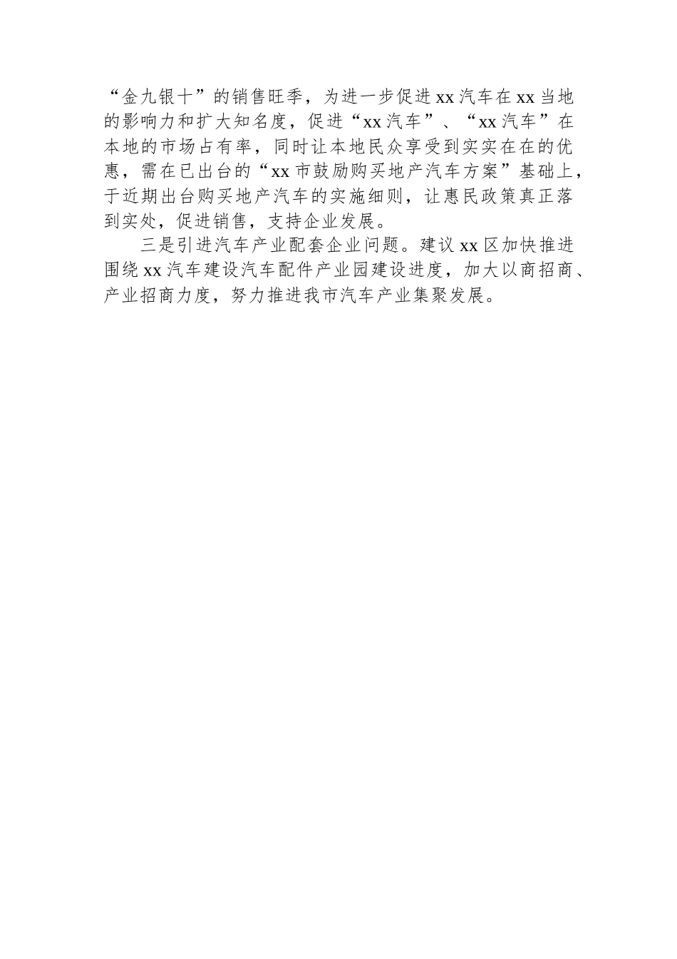 关于XX市发展汽车产业的专题调研报告_第3页