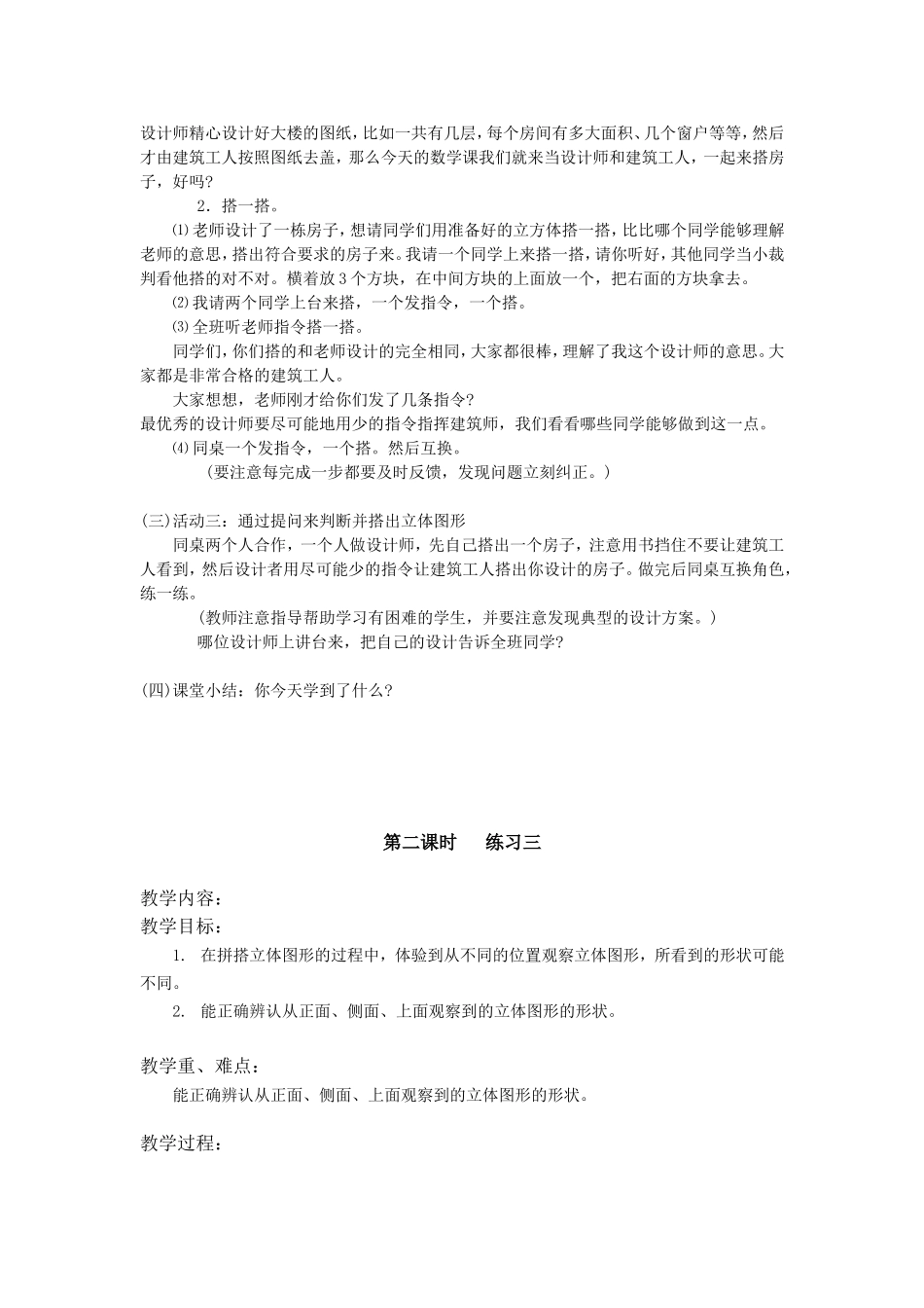 第二单元观察物体_第2页