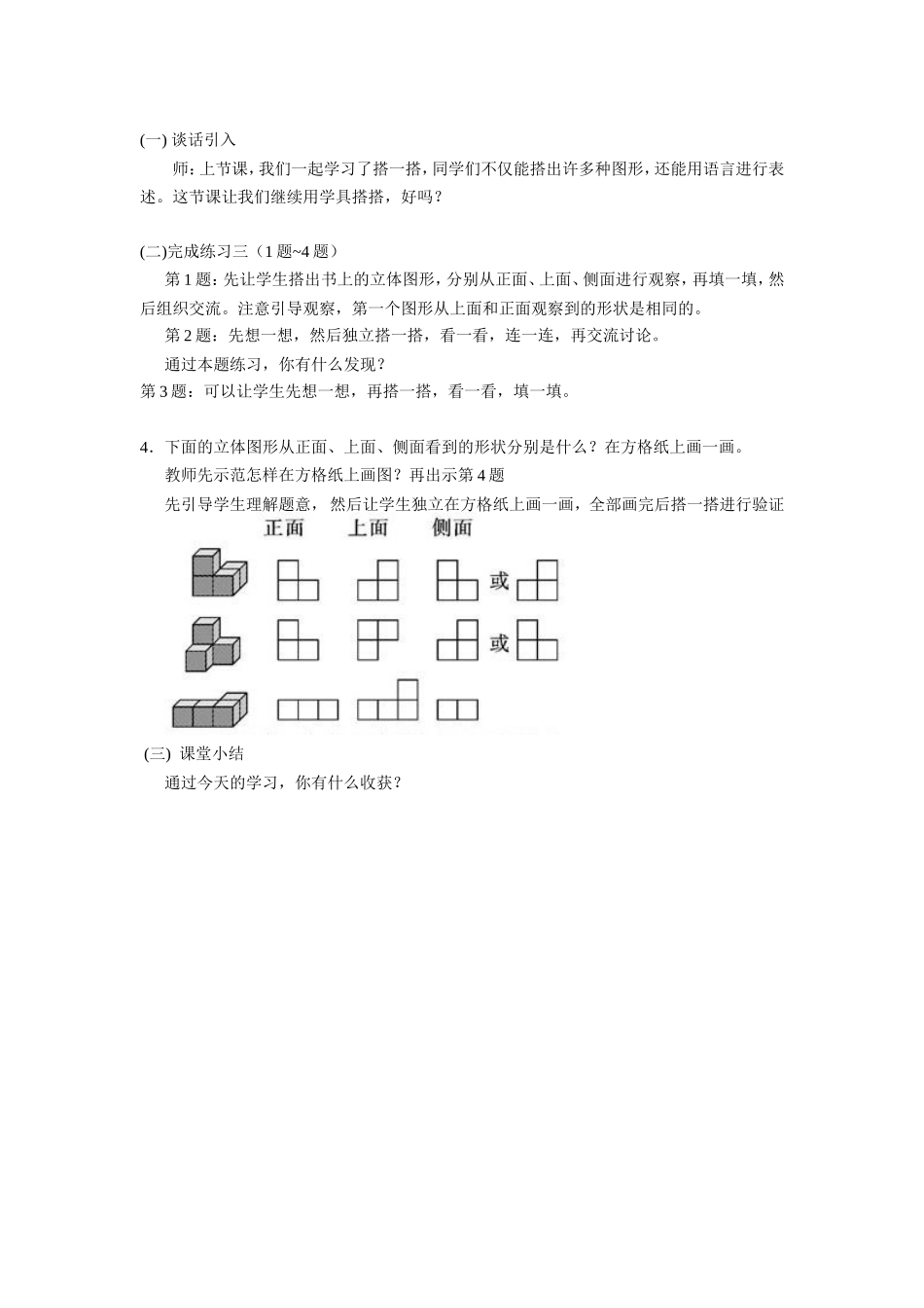 第二单元观察物体_第3页