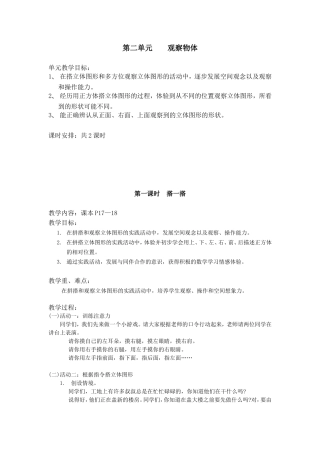 第二单元观察物体