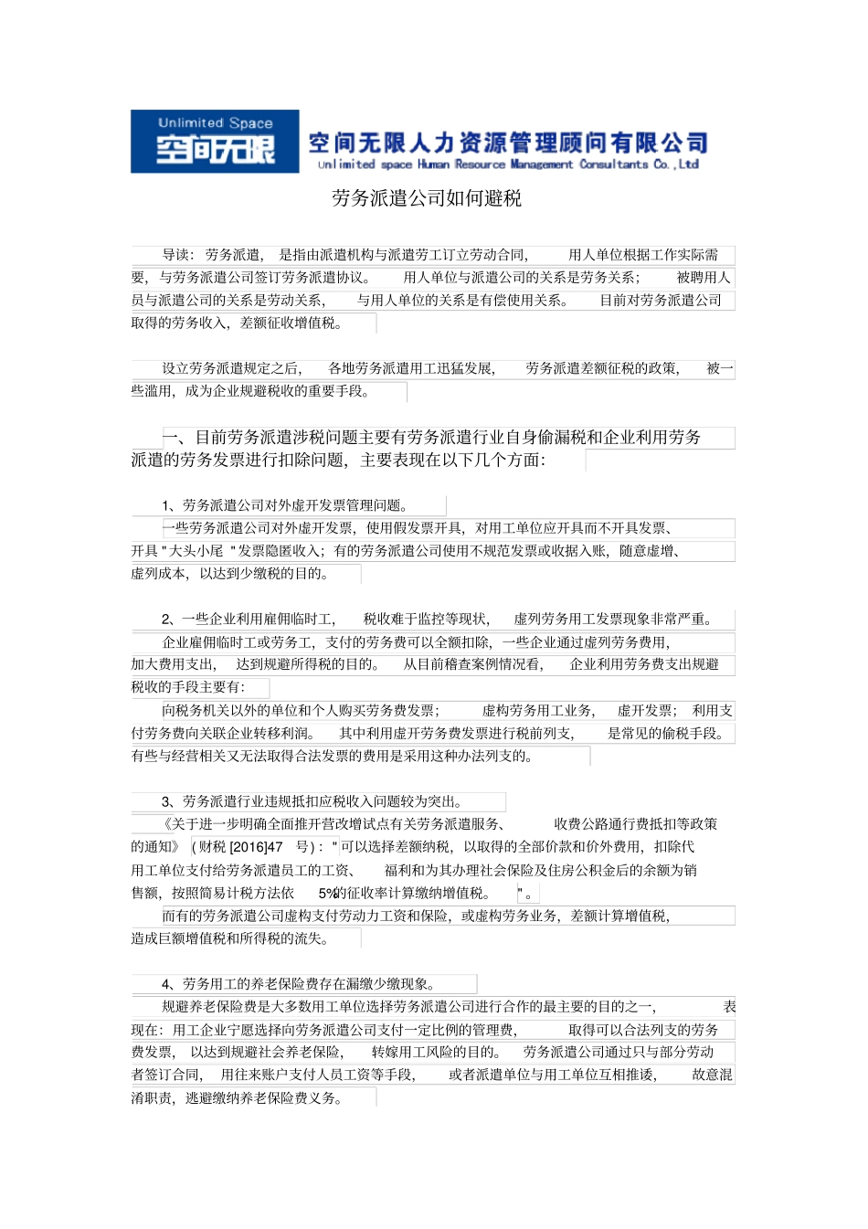 劳务派遣公司如何避税_第1页