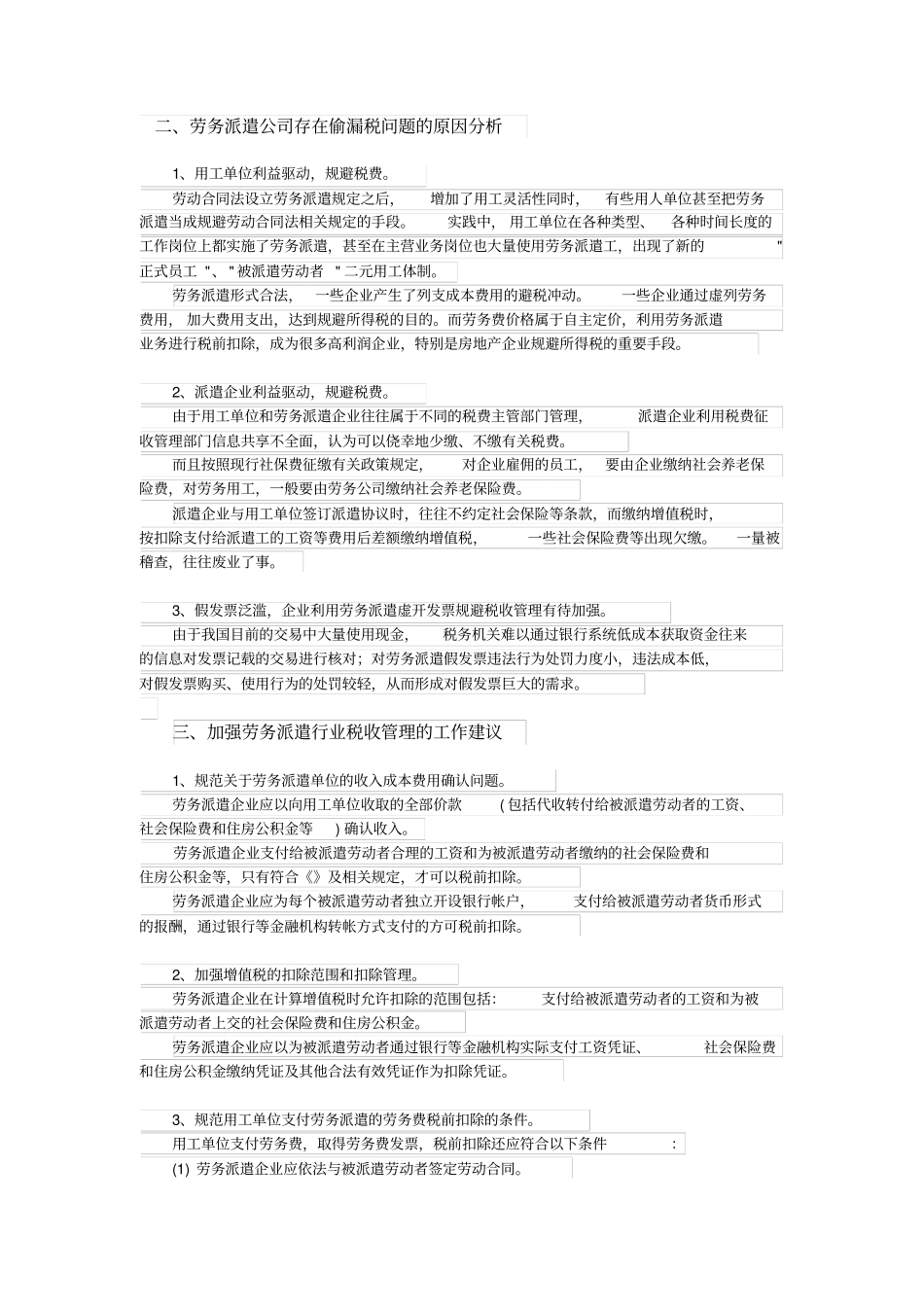 劳务派遣公司如何避税_第2页