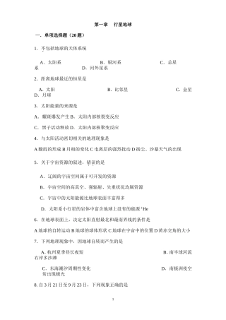 第一单元行星地球试题