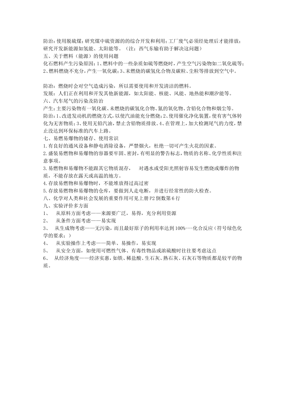 九年级化学_简答题知识点总结(上学期)_第2页