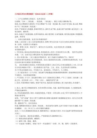 九年级化学_简答题知识点总结(上学期)