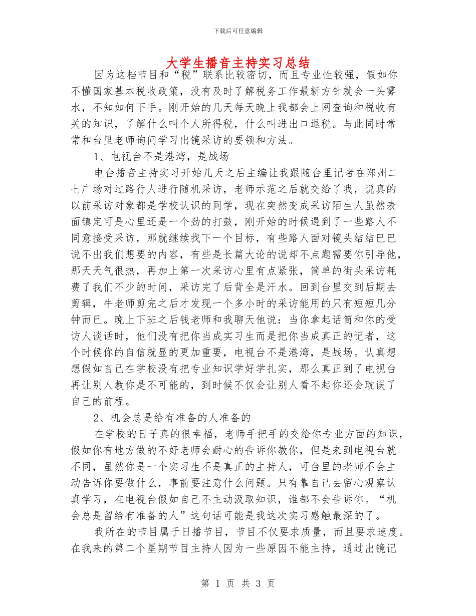大学生播音主持实习总结_第1页