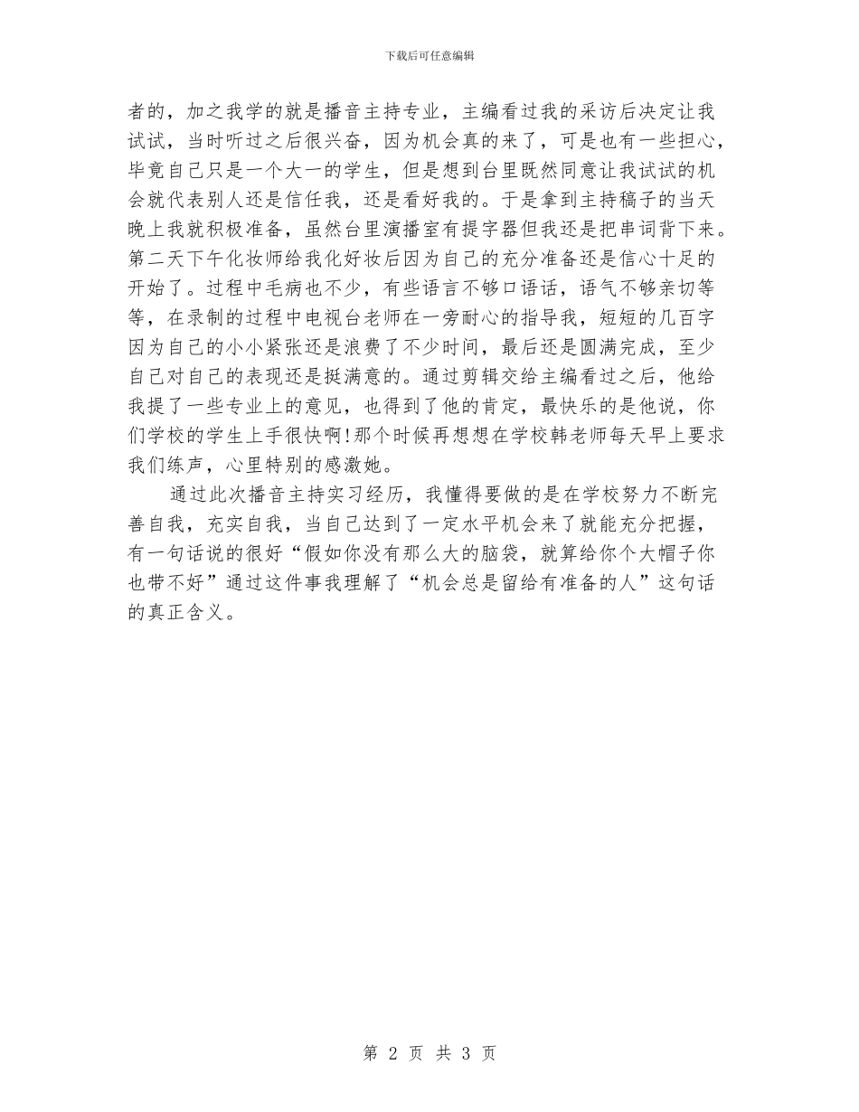 大学生播音主持实习总结_第2页