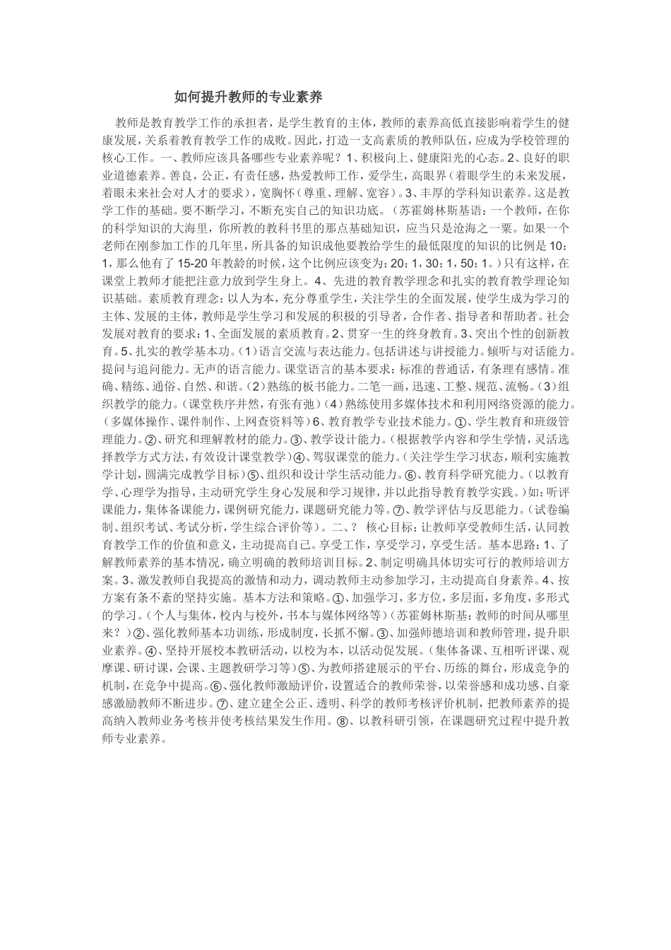 （精品）教师专业素养_第1页