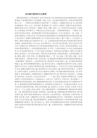 （精品）教师专业素养