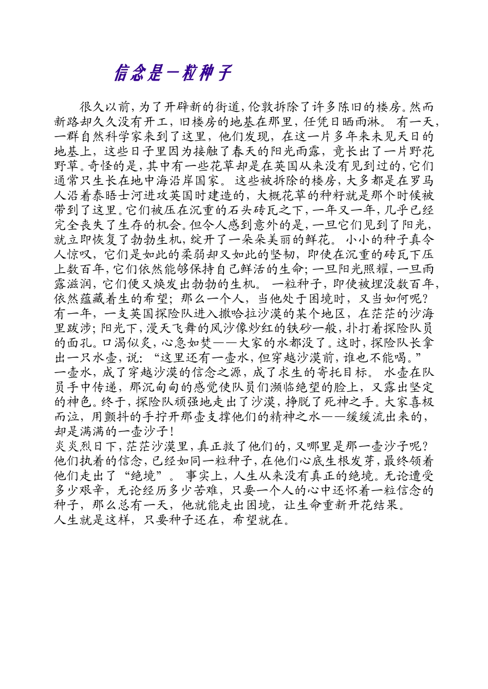 信念是一粒种子_第1页