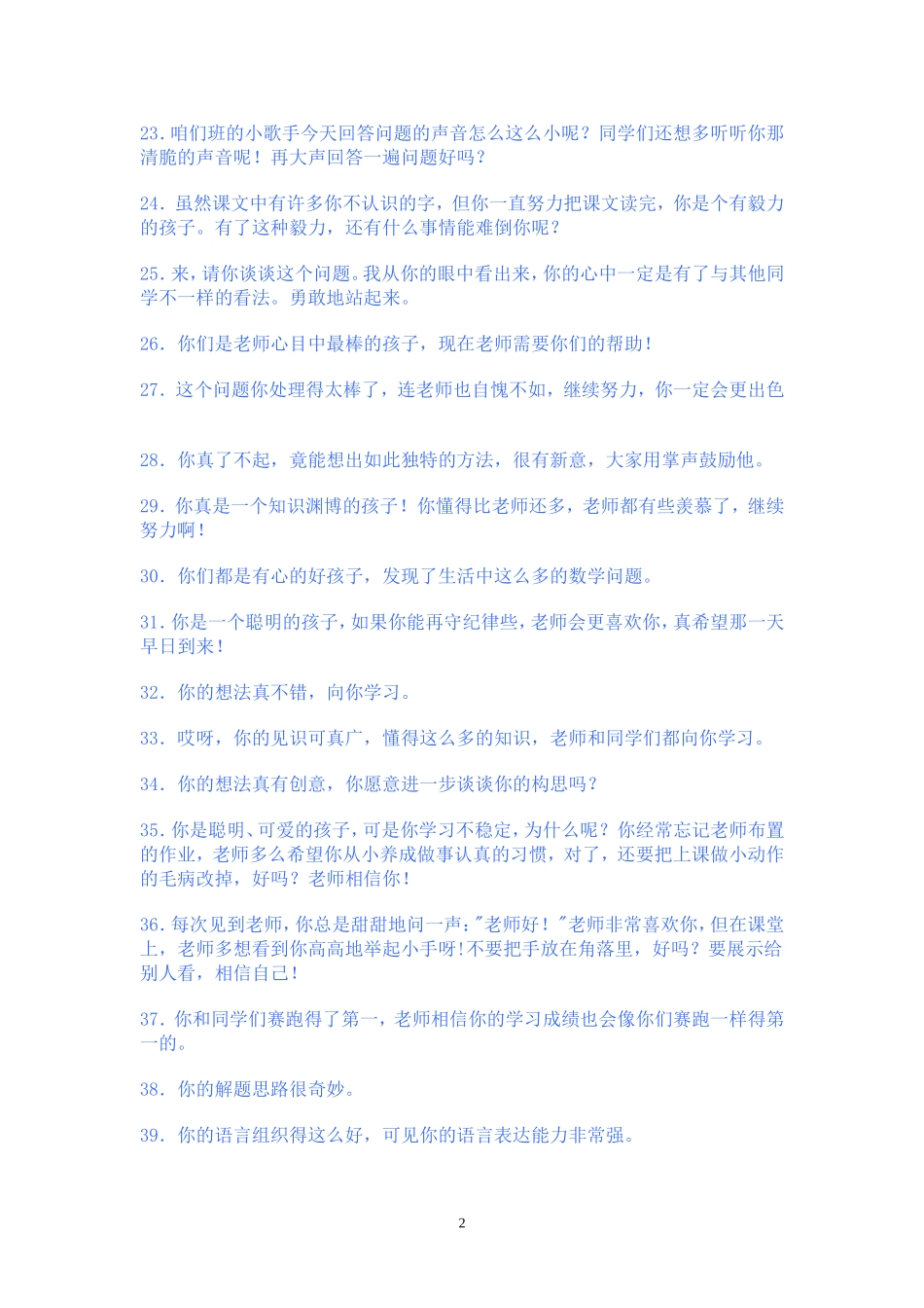 表扬孩子的话_第2页