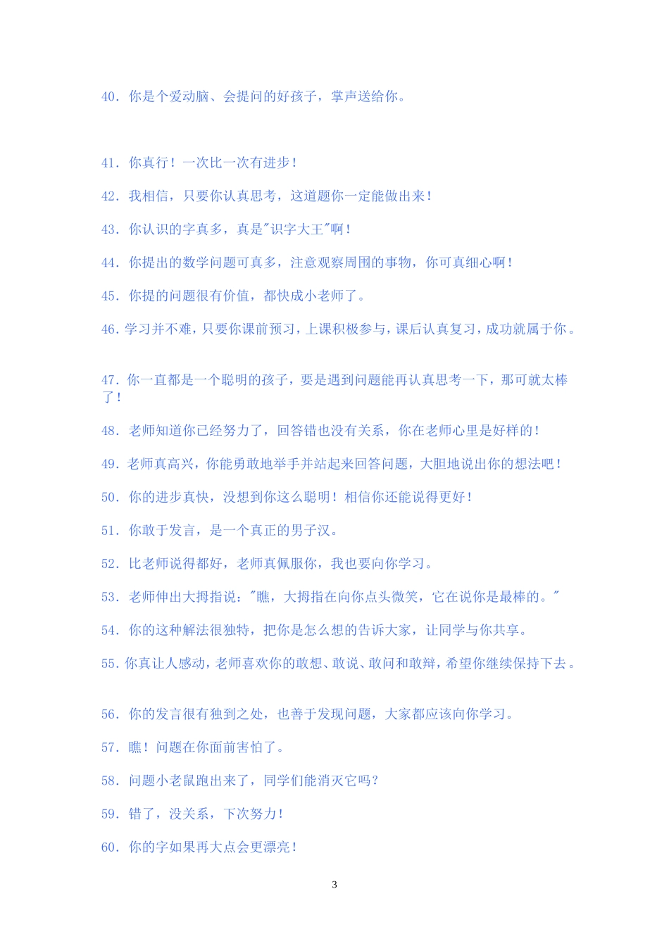 表扬孩子的话_第3页