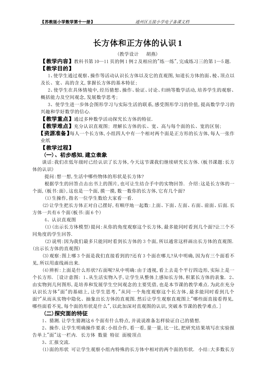 六上第二单元：长方体和正方体_第1页