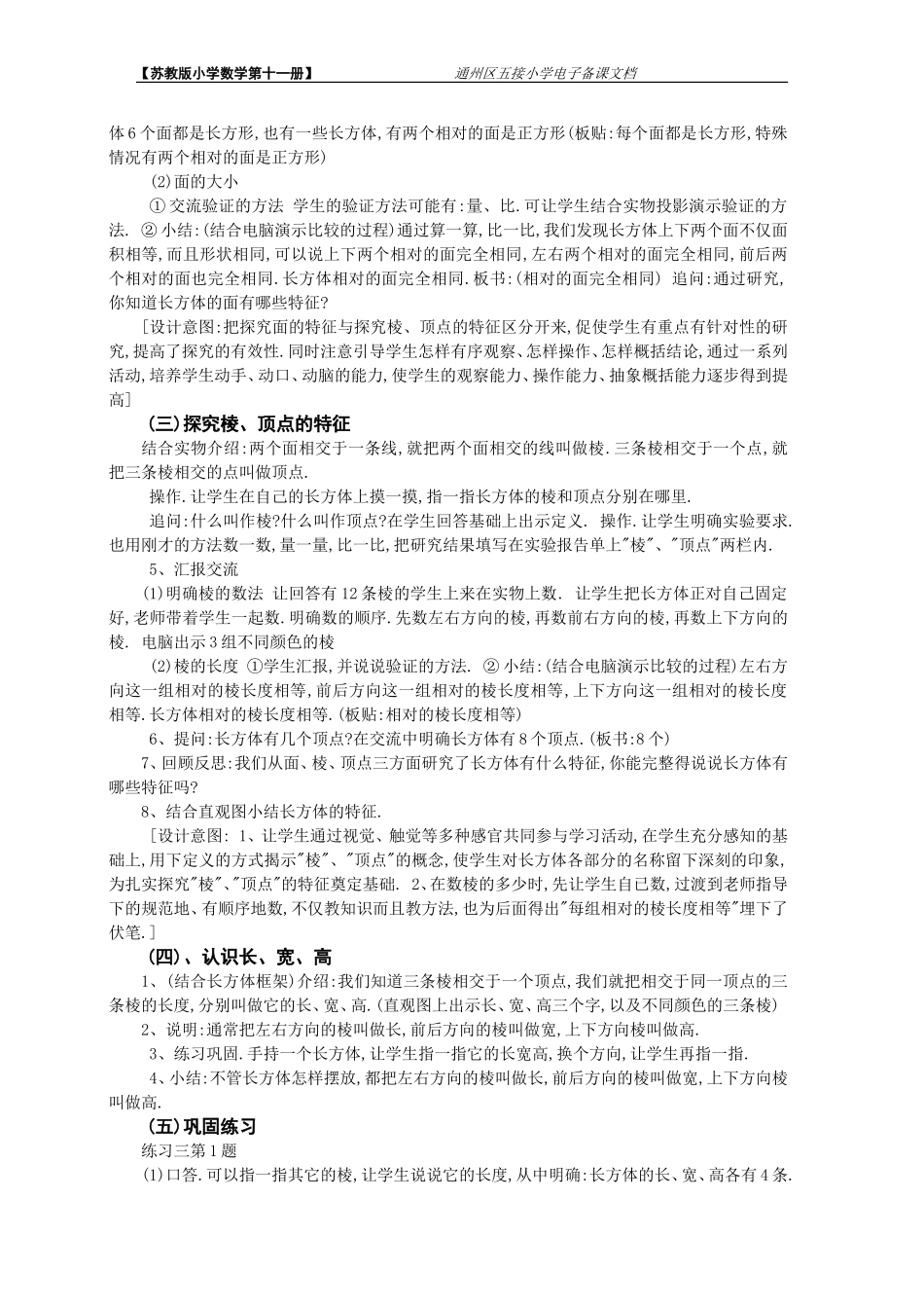 六上第二单元：长方体和正方体_第2页