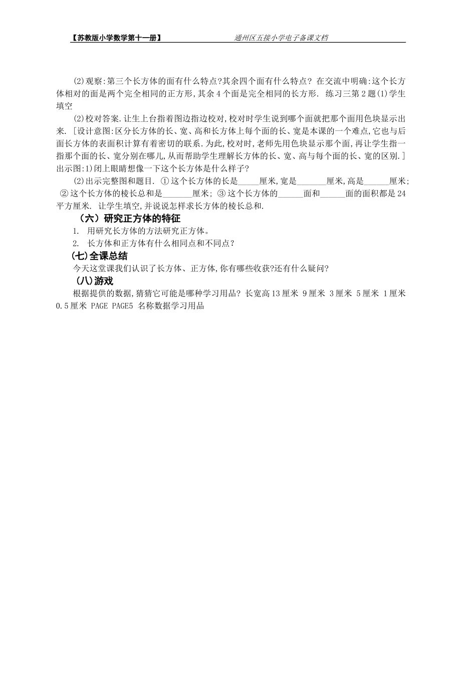 六上第二单元：长方体和正方体_第3页