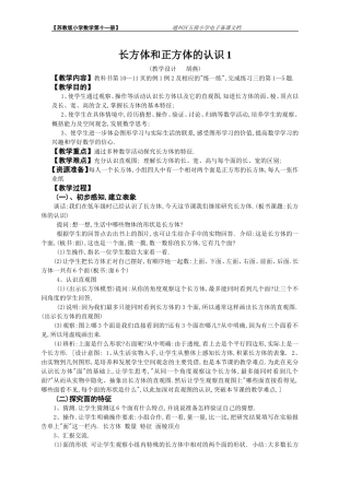 六上第二单元：长方体和正方体