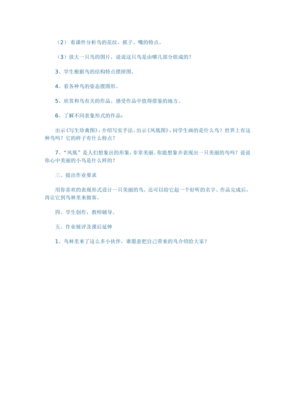 小学美术教学设计《美丽的鸟》_第2页