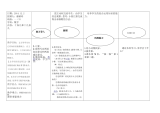 《十加几和十几加几》教学设计