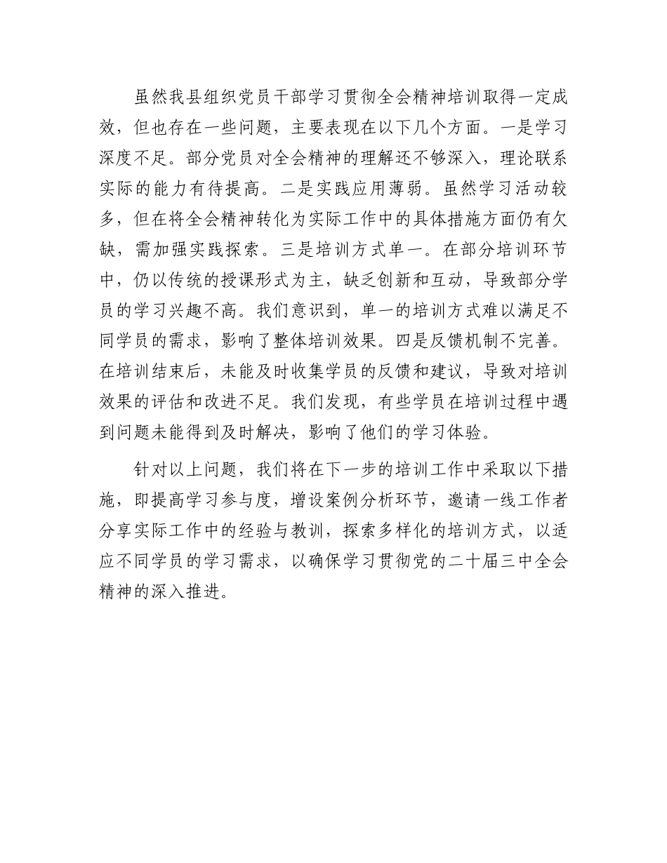 某县学习贯彻党的二十届三中全会精神培训工作情况报告_第3页