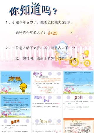 六年级数学总复习《方程》第一课时