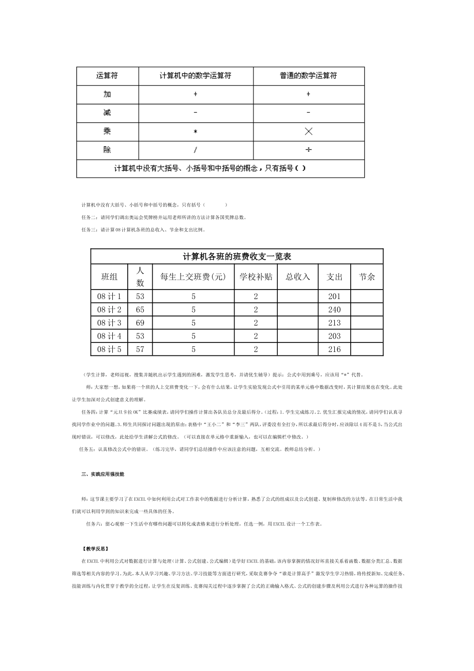 《EXCEL之“公式”篇》教学设计_第2页