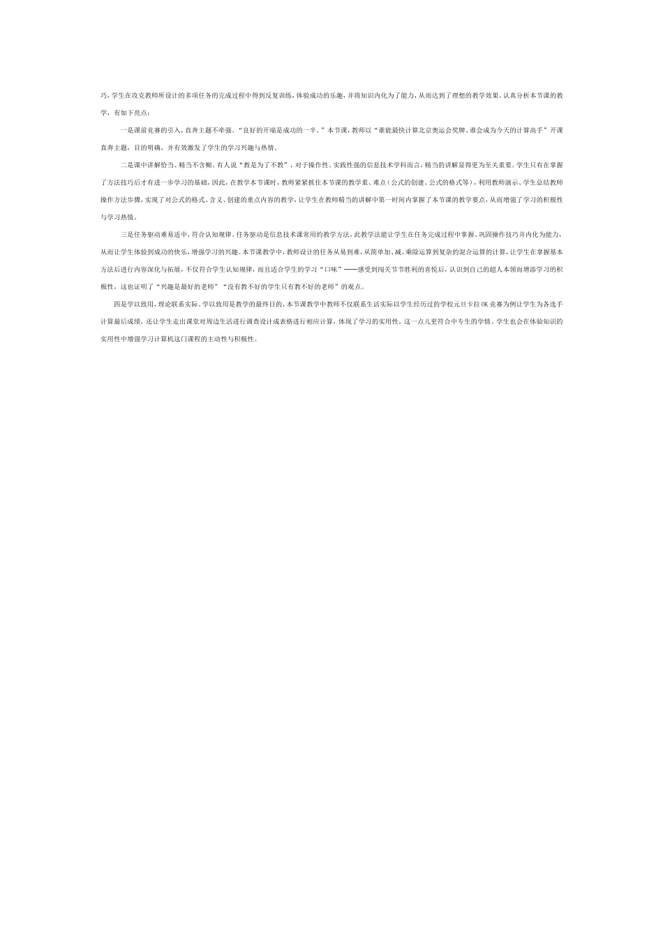 《EXCEL之“公式”篇》教学设计_第3页