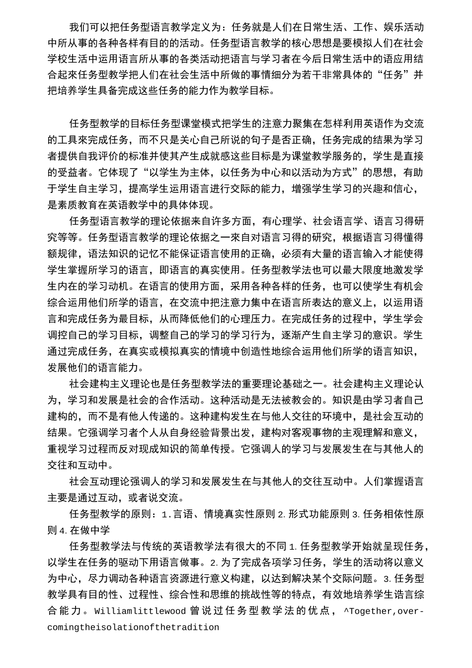 任务型教学法7_第2页