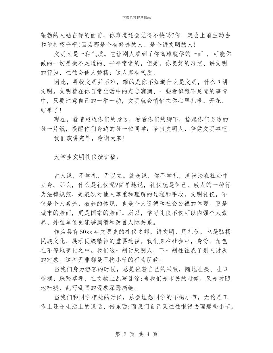大学生文明礼仪演讲稿_第2页