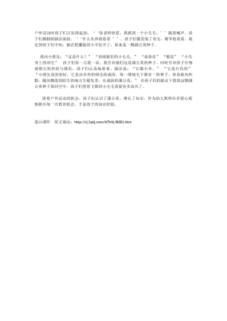 户外活动时孩子们