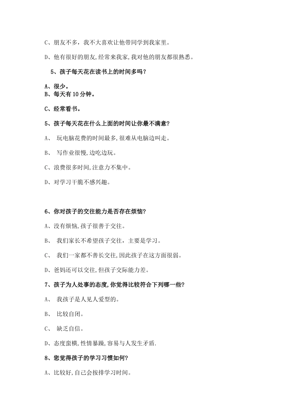 学生课外生活与学校学习的调查_第2页