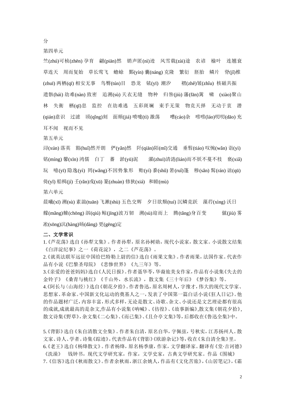 八年级上册语文期末复习资料_第2页