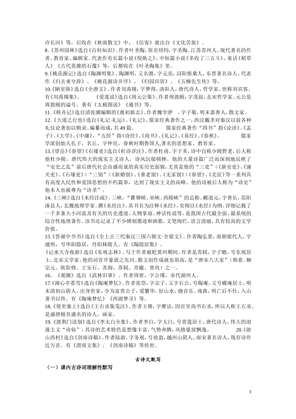 八年级上册语文期末复习资料_第3页