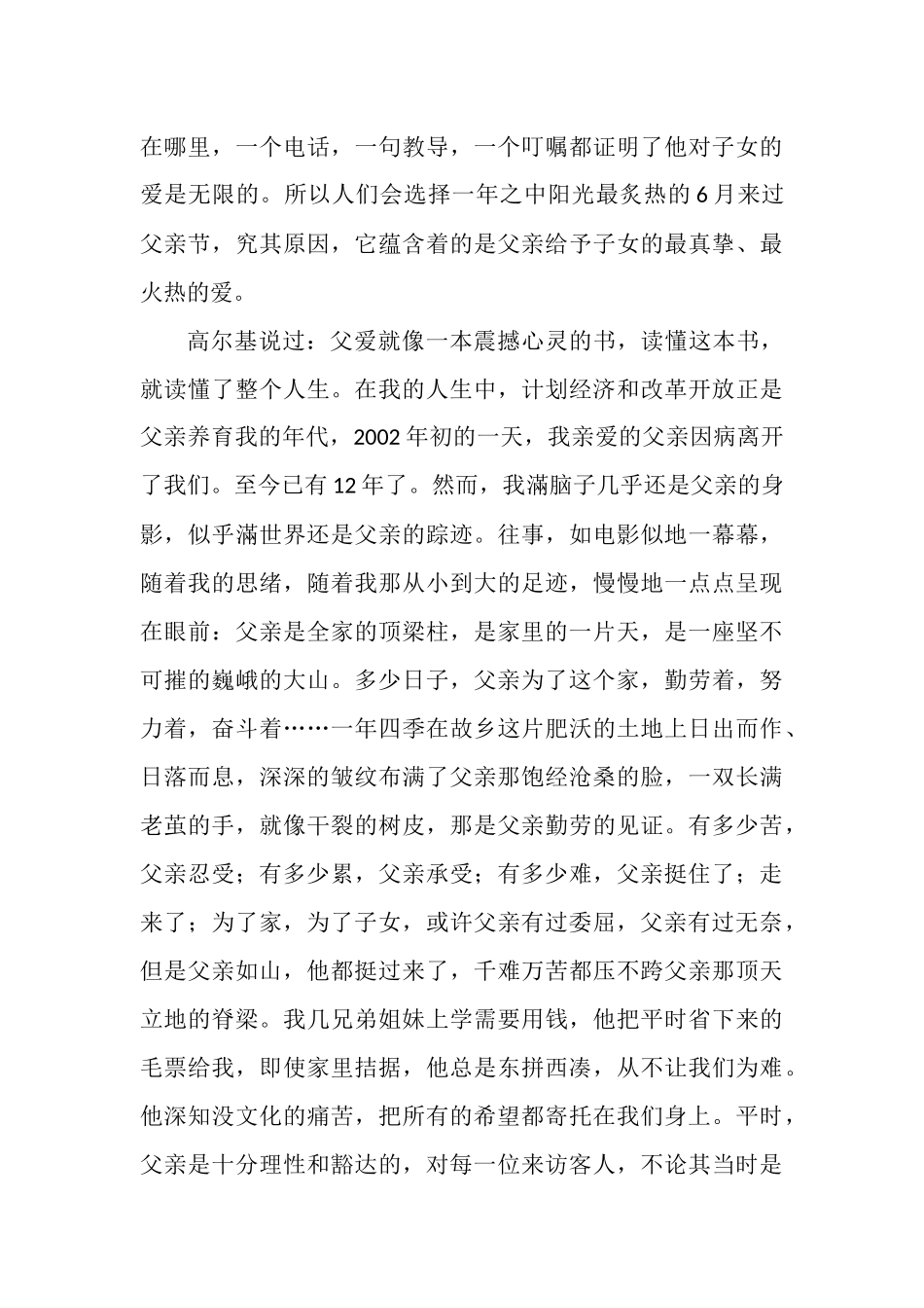 家庭的脊梁子女的至尊——致父亲节_第2页