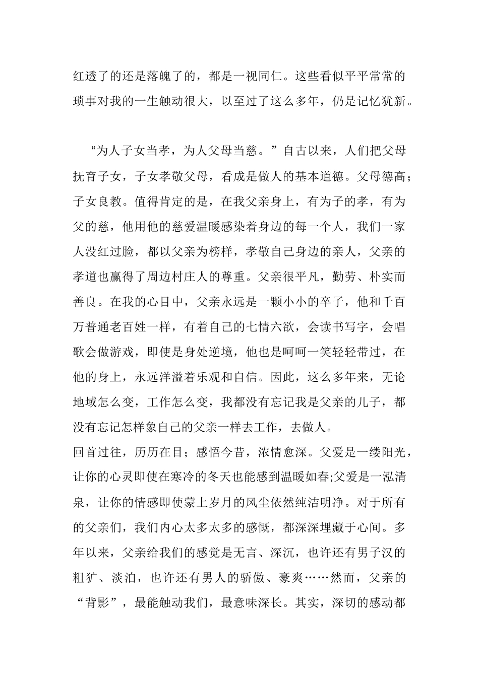 家庭的脊梁子女的至尊——致父亲节_第3页