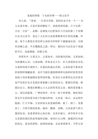 家庭的脊梁子女的至尊——致父亲节