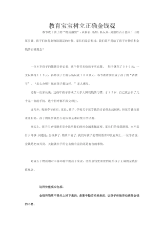 教育宝宝树立正确金钱观