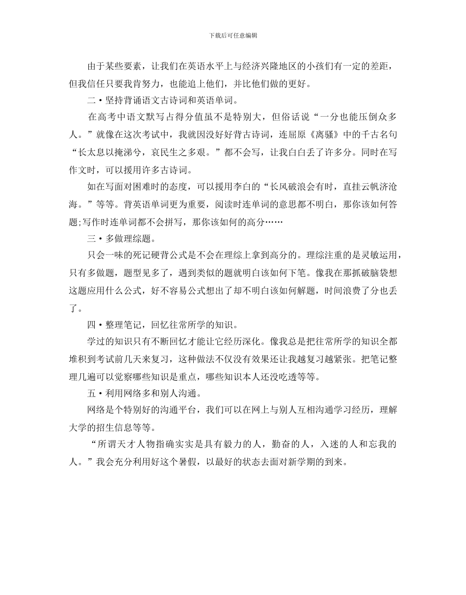 大学生暑假个人学习计划_第3页