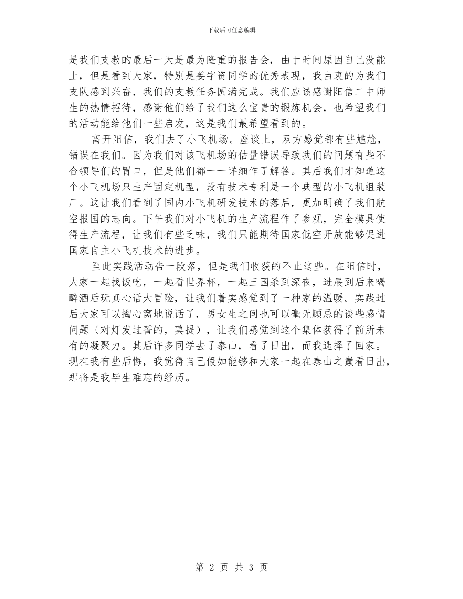 大学生暑假参加支教活动的总结_第2页