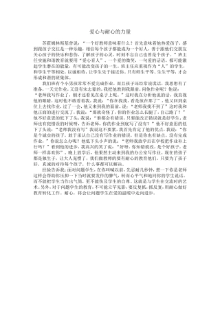 爱心与耐心的力量