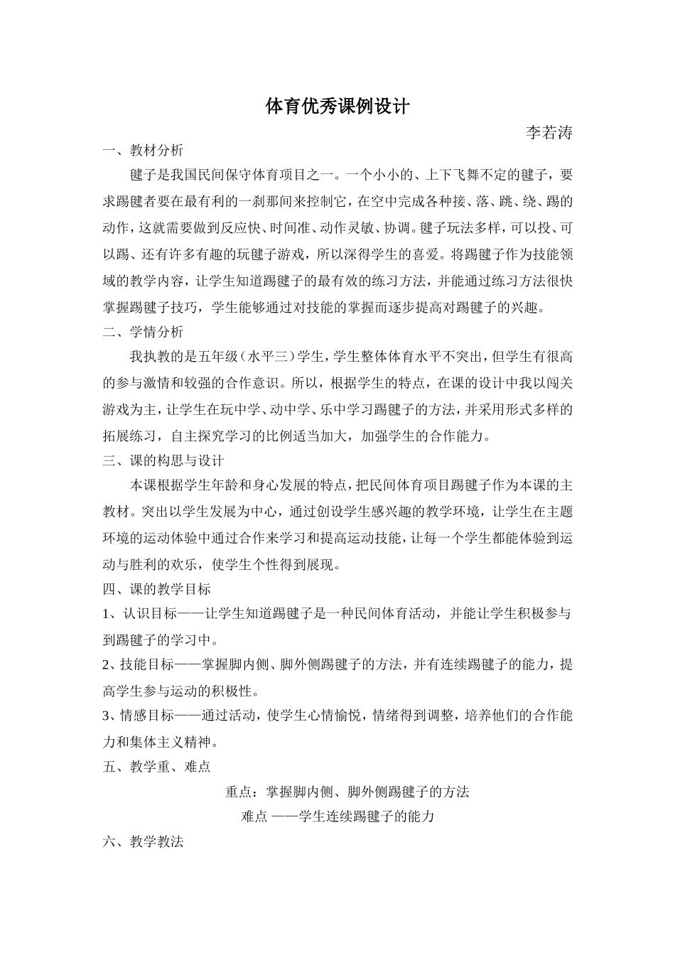 教学设计李若涛_第1页