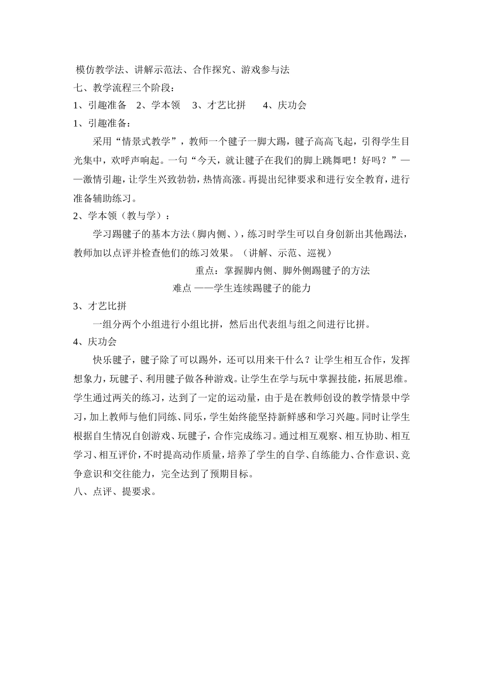 教学设计李若涛_第2页